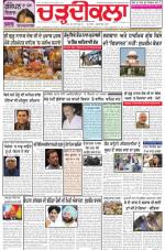 Charhdikala Newspaper (Punjab) 