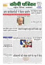 Qaumi Patrika ( Hindi )