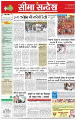 Hanumangarh Seema Sandesh 