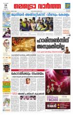 Metrovaartha - Kozhikode