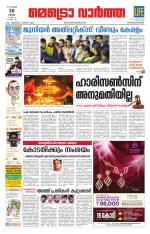 Metrovaartha - Thiruvananthapuram