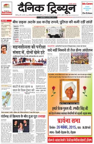 DT_26_November_2015_Rohtak