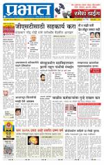 पुणे जिल्हा आवृत्ती