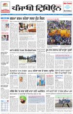 Punjabi Tribune (Delhi Edition)
