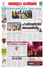 Metrovaartha - Ernakulam