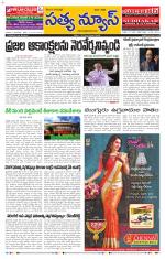 SATYA NEWS DIGITAL EDITION