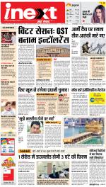 Gorakhpur Upcountry ePaper:Barhalganj News Paper,Rural News Paper - Inext Live Jagran