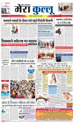 Divya Himachal Dharamsala+Mera Kullu +Aastha