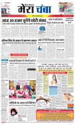 Divya Himachal Dharamsala+Mera Chamba+Aastha