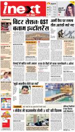 Jamshedpur Hindi ePaper, Jamshedpur Hindi Newspaper - InextLive