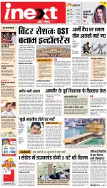 Patna Hindi ePaper, Patna Hindi Newspaper - InextLive
