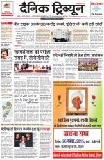 Dainik Tribune (Chandigarh)