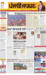 Patiala  : Punjabi jagran News : 26th November 2015