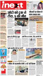Bareilly Upcountry ePaper:Meerganj News Paper,Nawabganj News Paper - Inext Live Jagran