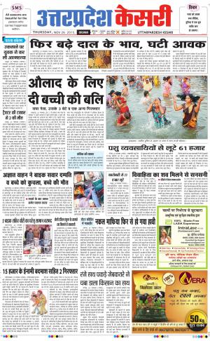  uttar pradesh kesari