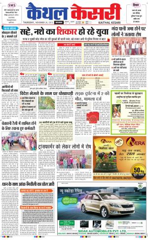  punjab kesari / haryana kaithal kesari