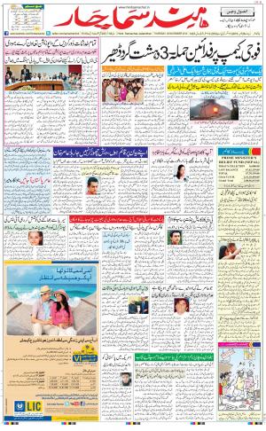 Hindsamachar Jalandhar