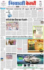 Punjab kesari / Haryana Bhiwani kesari