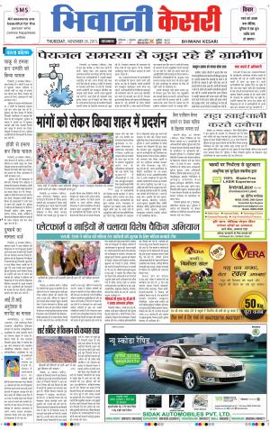      punjab kesari / haryana bhiwani kesari