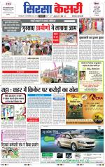 Haryana Sirsa kesari