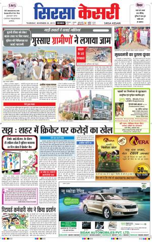  haryana sirsa kesari