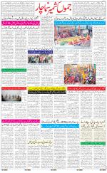 The Daily Hindsamachar Jammu