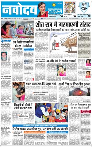 Navodaya Times Main