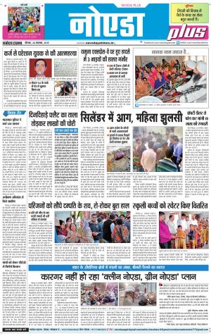 The Navodaya Times Noida