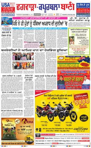  Kapurthala- Phagwara Bani