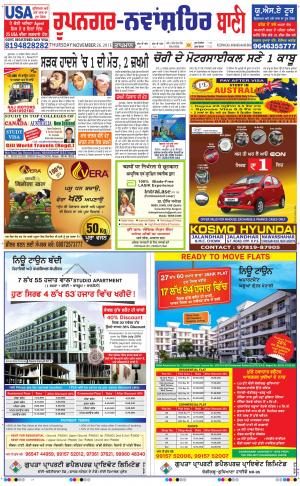  Roopnagar- Shaheed Bhagat Singh Nagar Bani