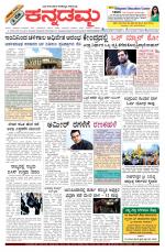Kannadamma Daily Belgaum