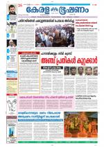 Keralabhooshanam (Thiruvalla Edition)