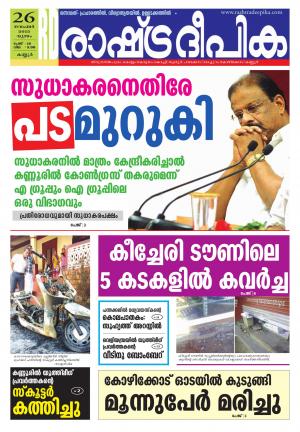 Rashtradeepika Kannur 26-11-2015