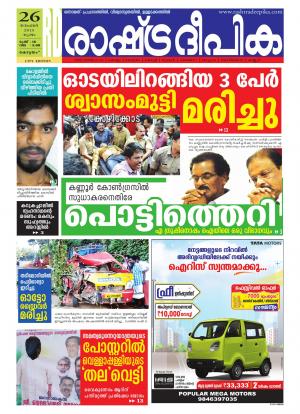 Rashtradeepika Kottayam 26-11-2015