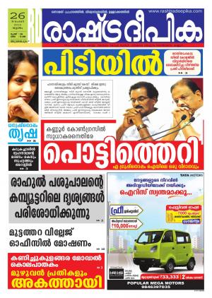 Rashtradeepika Trivandrum 26-11-2015