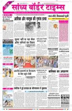 Sandhya Border Times, Sri Ganganagar
