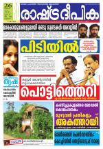 Rashtradeepika Palakkad