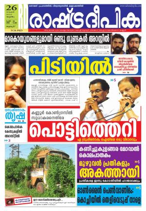 Rashtradeepika Palakkad 26-11-2015