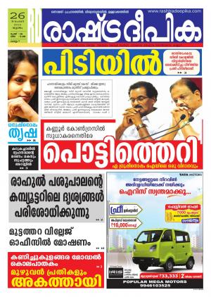 Rashtradeepika Kollam 26-11-2015