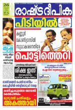 Rashtradeepika Kochi