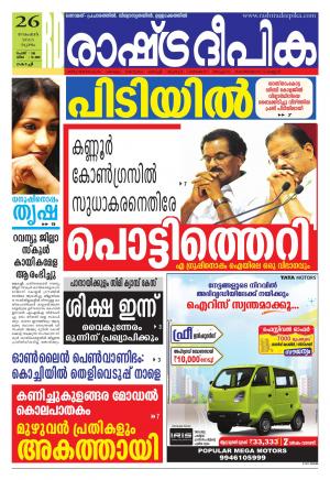 Rashtradeepika Kochi 26-11-2015