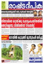 Rashtradeepika Thrissur