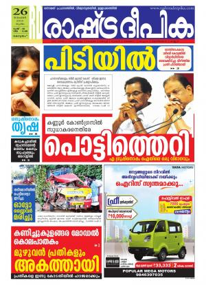 Rashtradeepika Alappuzha 26-11-2015