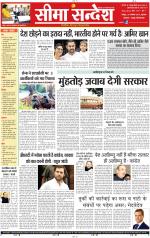 Jaipur Seema Sandesh 