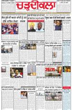 Charhdikala Newspaper (Punjab) 