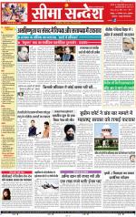 Jaipur Seema Sandesh 