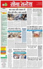 Hanumangarh Seema Sandesh 