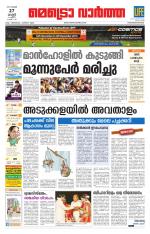 Metrovaartha - Thiruvananthapuram