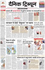 Dainik Tribune (Karnal Edition)
