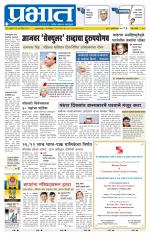 पुणे जिल्हा आवृत्ती